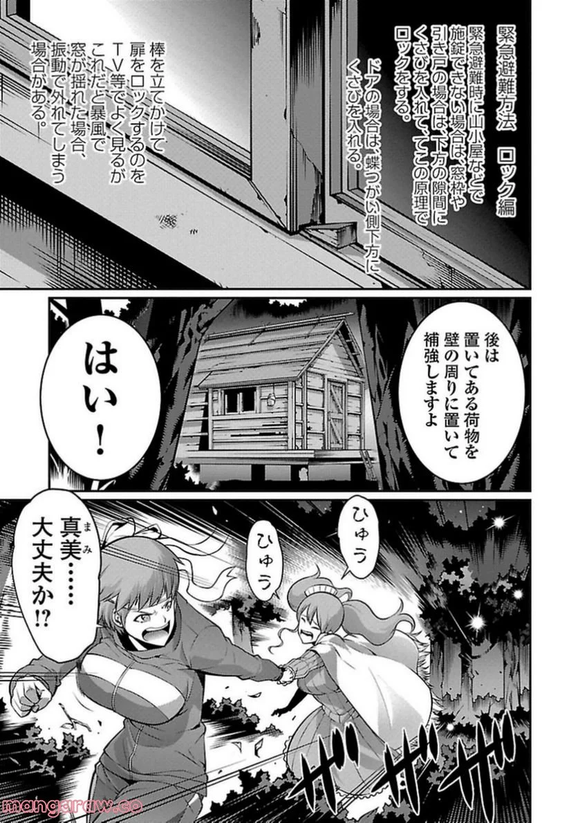 巨蟲列島 - 第10話 - Page 13