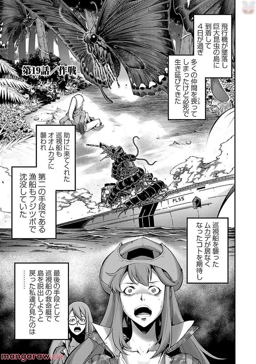 巨蟲列島 - 第19話 - Page 2