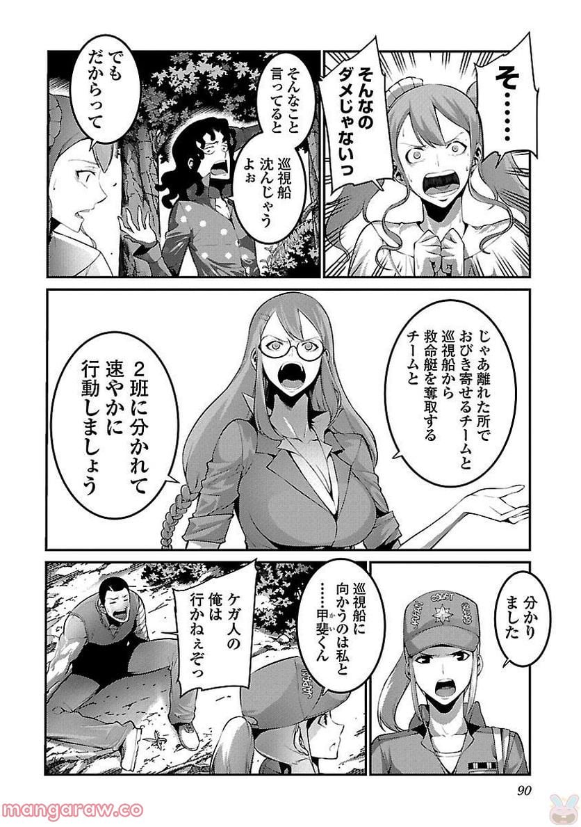 巨蟲列島 - 第19話 - Page 11