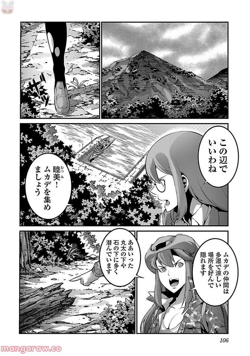 巨蟲列島 - 第19話 - Page 27