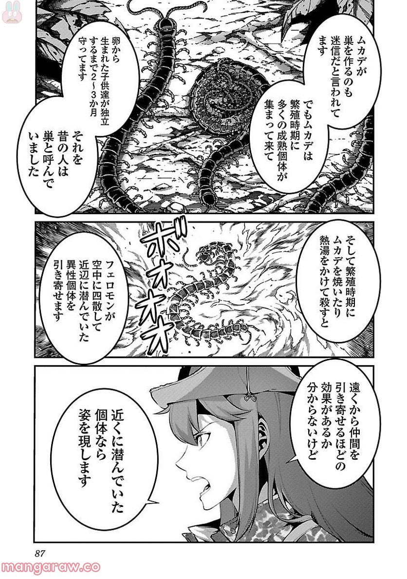 巨蟲列島 - 第19話 - Page 8