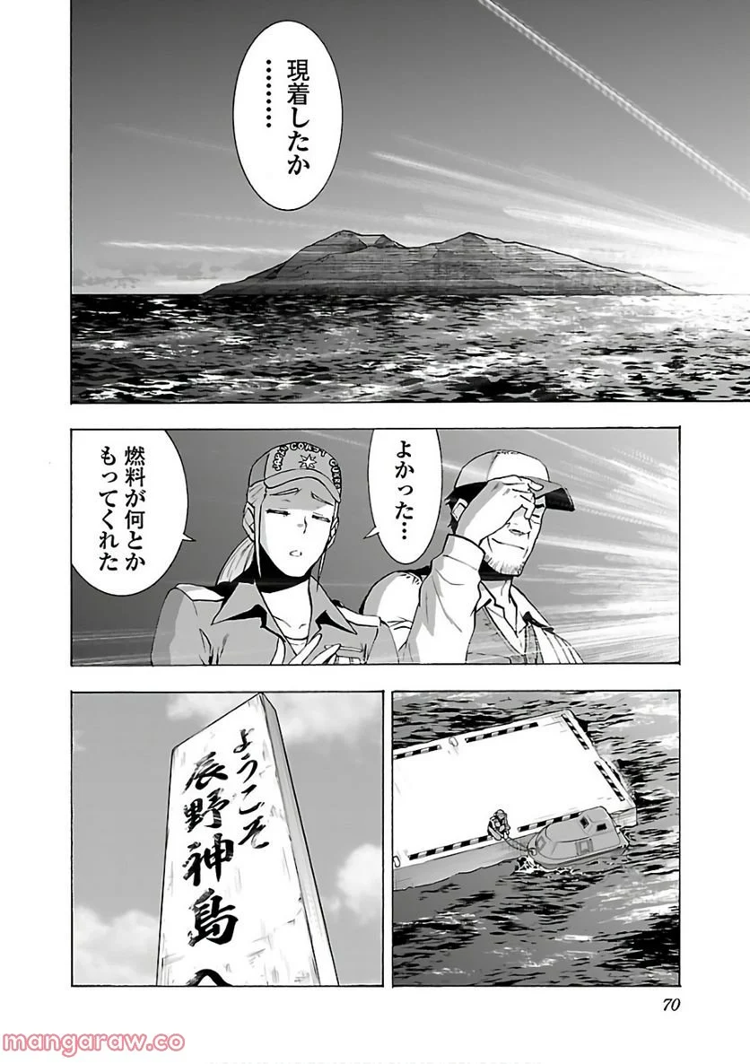 巨蟲列島 - 第22話 - Page 30