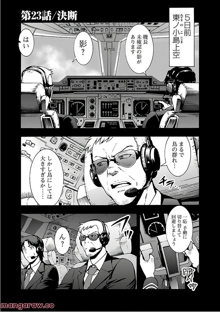 巨蟲列島 - 第23話 - Page 1