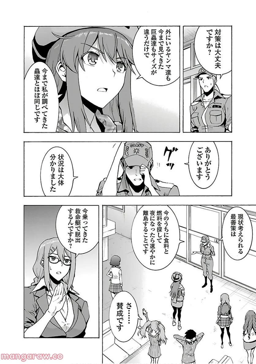 巨蟲列島 - 第23話 - Page 32