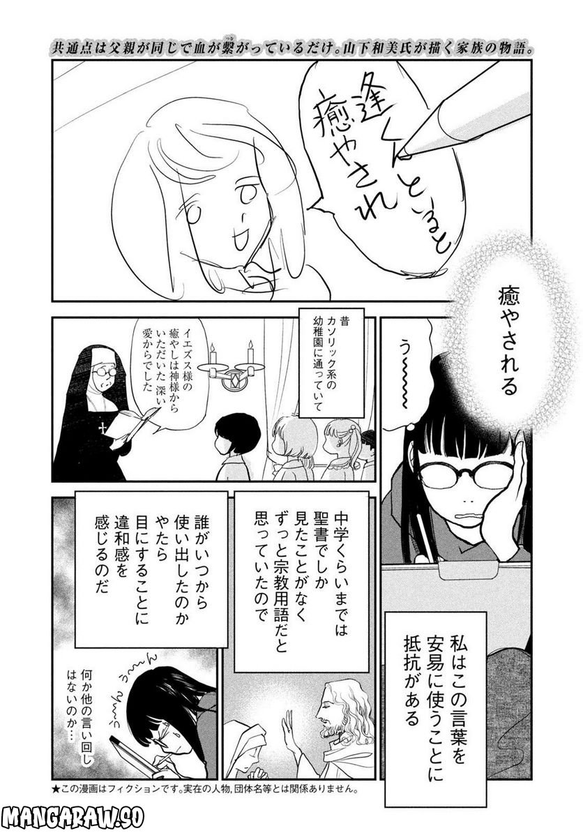 ツイステッド・シスターズ - 第46話 - Page 2