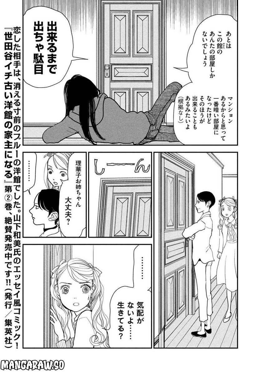 ツイステッド・シスターズ - 第46話 - Page 11