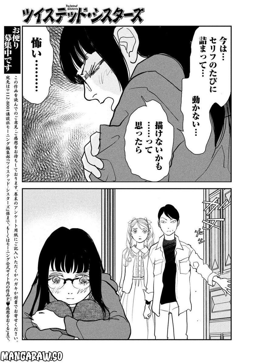 ツイステッド・シスターズ - 第46話 - Page 13