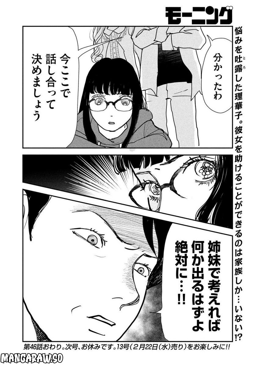 ツイステッド・シスターズ - 第46話 - Page 14