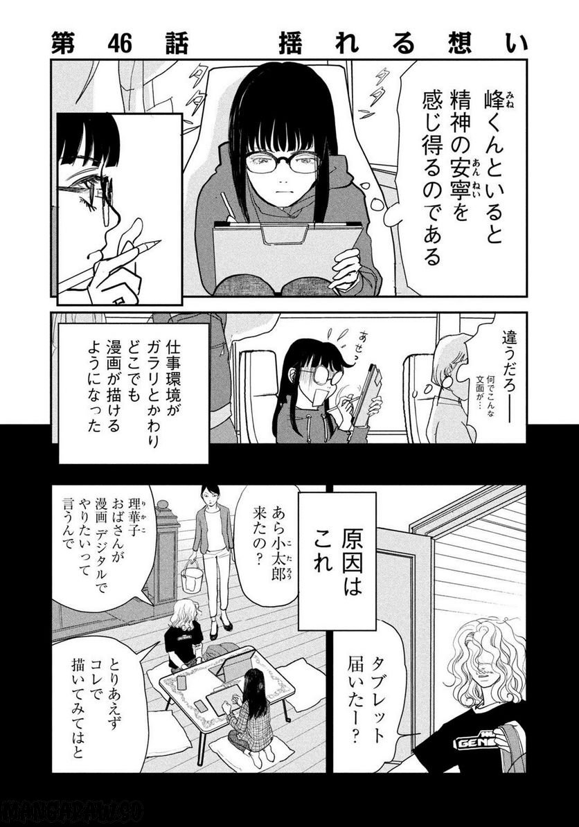 ツイステッド・シスターズ - 第46話 - Page 3