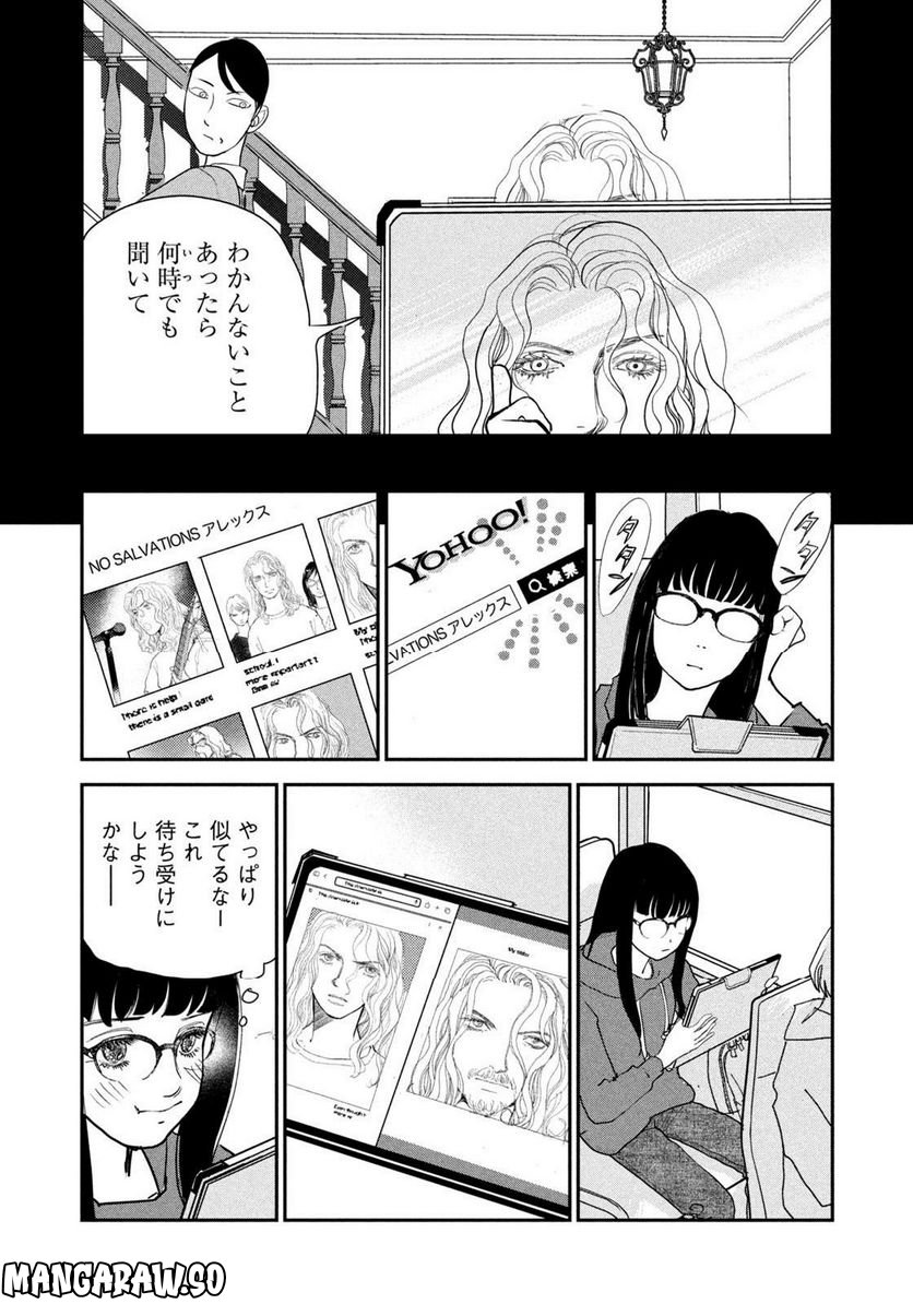 ツイステッド・シスターズ - 第46話 - Page 4