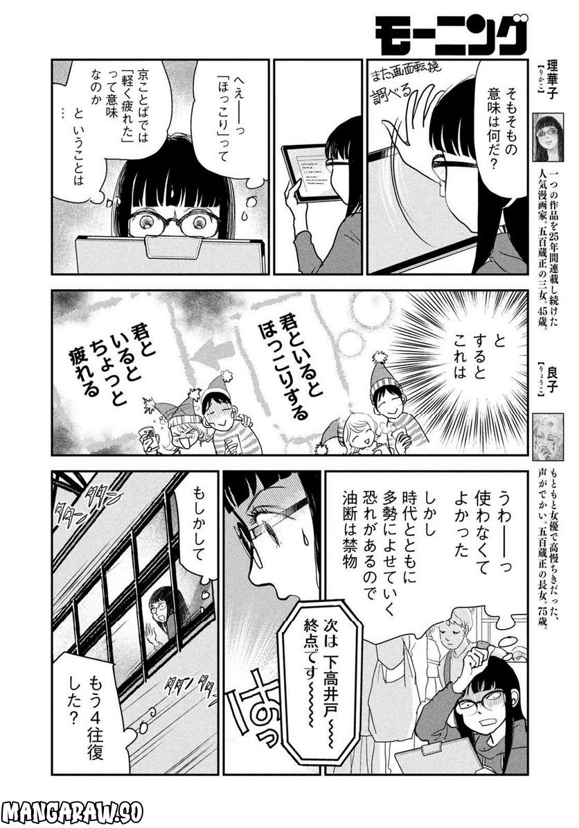 ツイステッド・シスターズ - 第46話 - Page 6