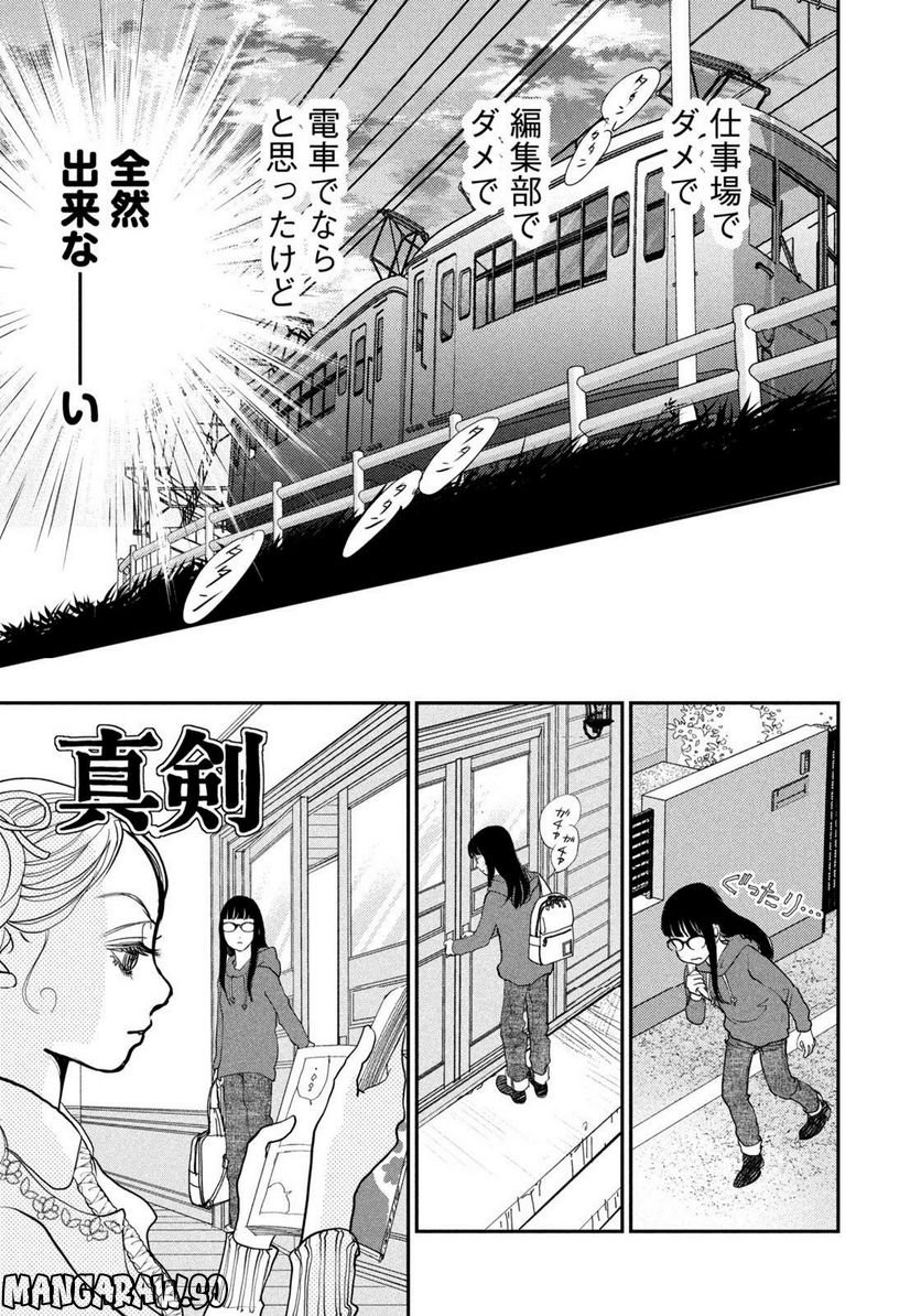 ツイステッド・シスターズ - 第46話 - Page 7