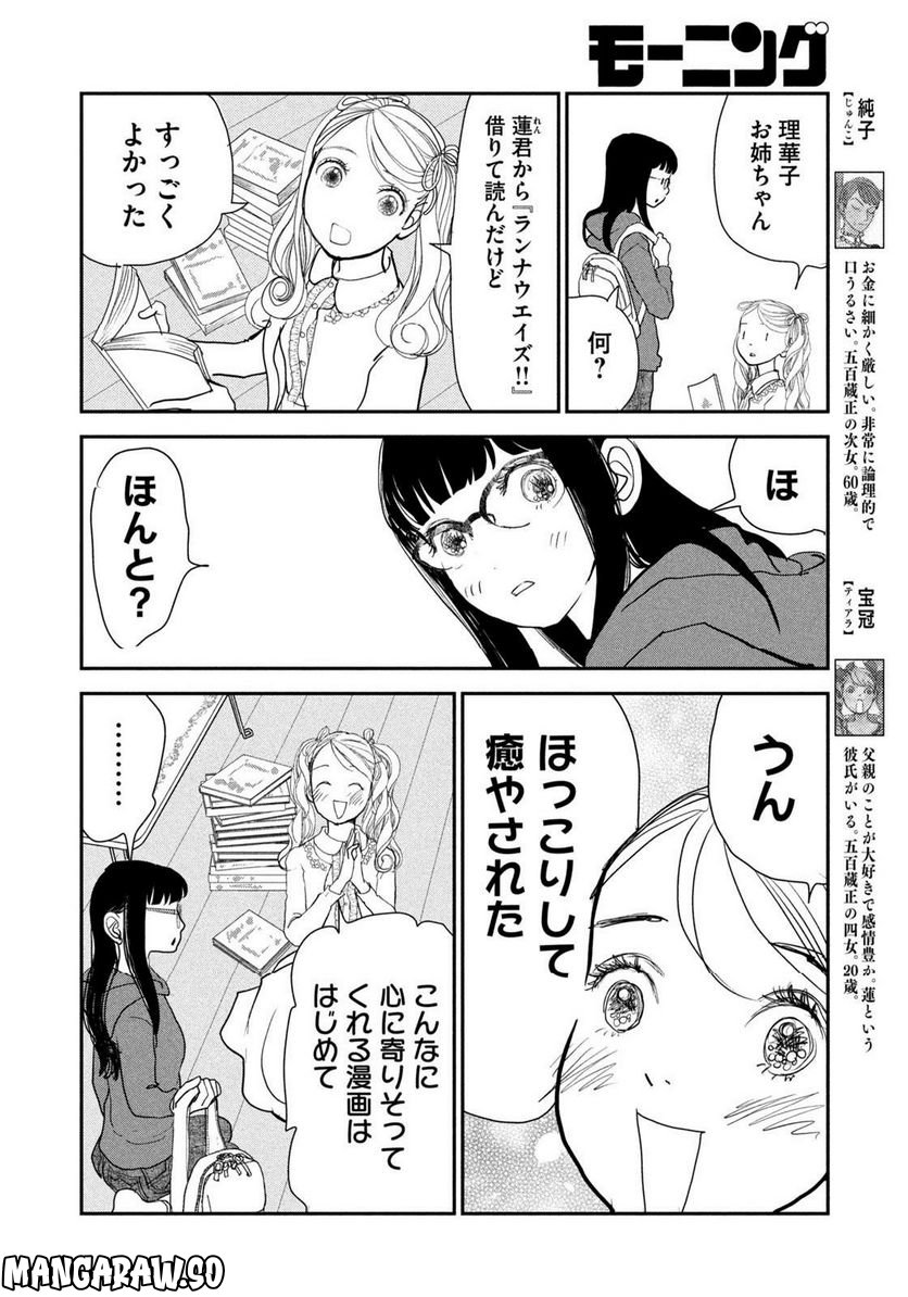 ツイステッド・シスターズ - 第46話 - Page 8