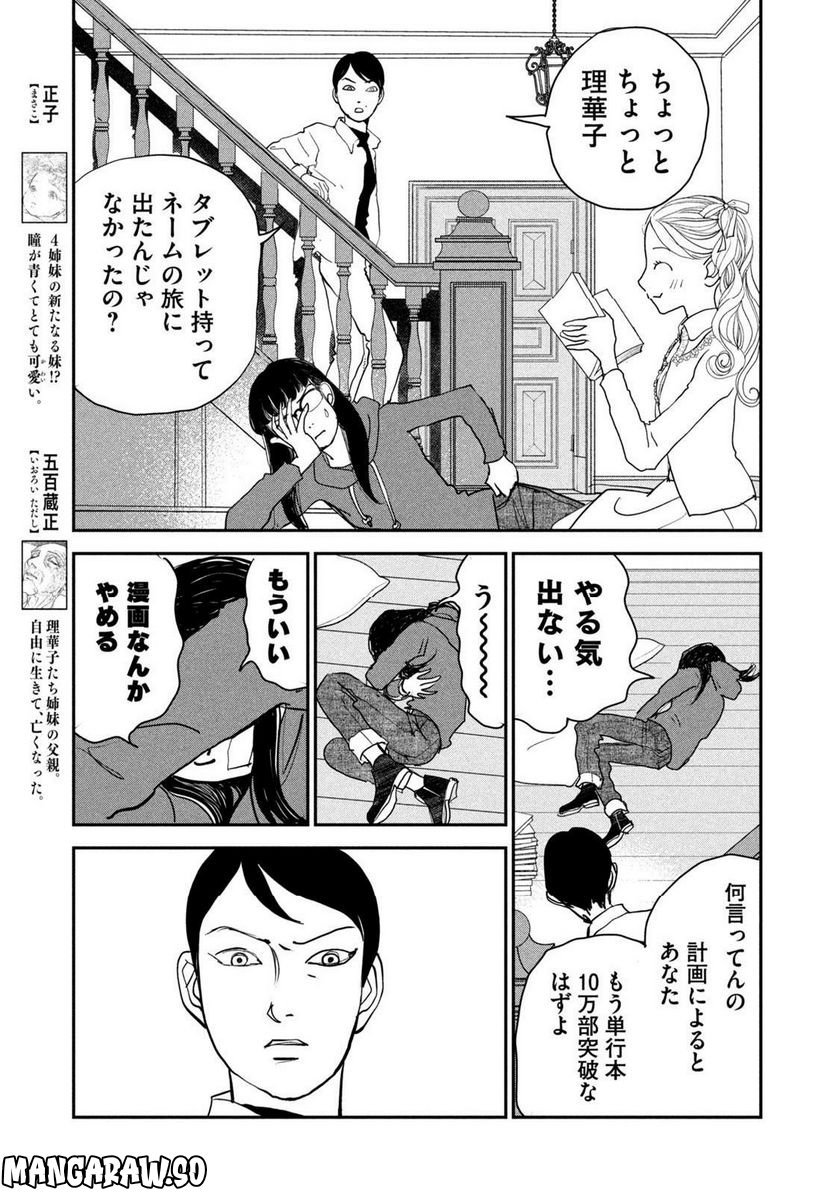 ツイステッド・シスターズ - 第46話 - Page 9