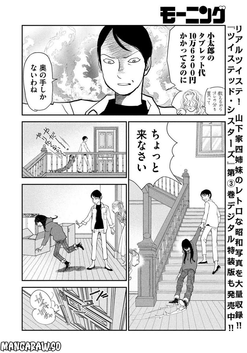 ツイステッド・シスターズ - 第46話 - Page 10