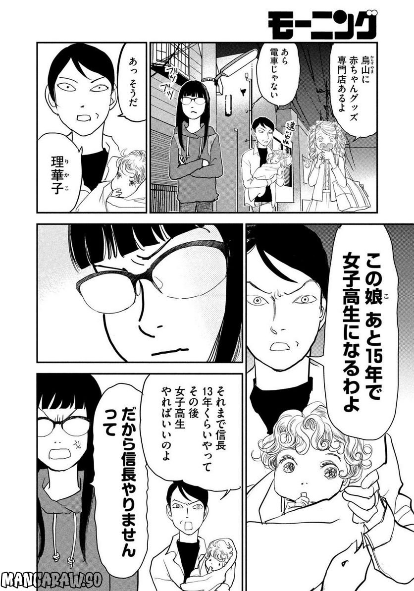 ツイステッド・シスターズ - 第47話 - Page 12