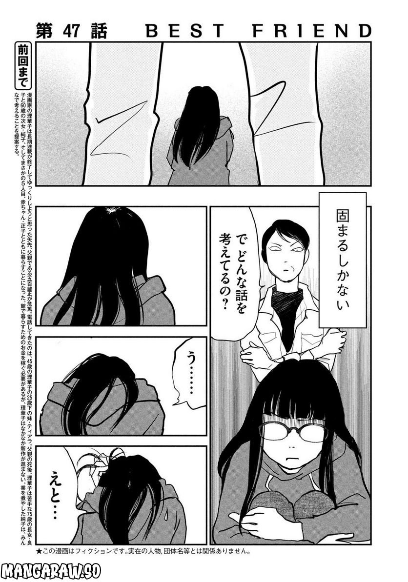 ツイステッド・シスターズ - 第47話 - Page 3