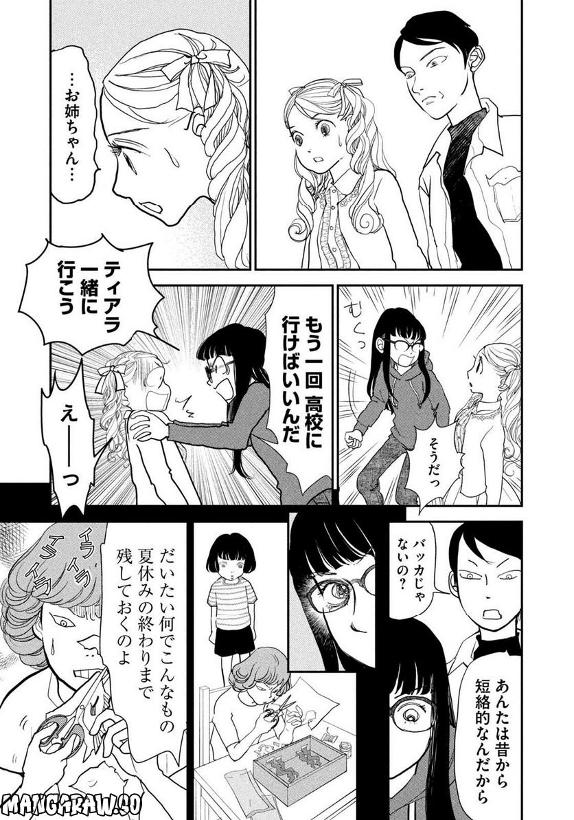 ツイステッド・シスターズ - 第47話 - Page 5