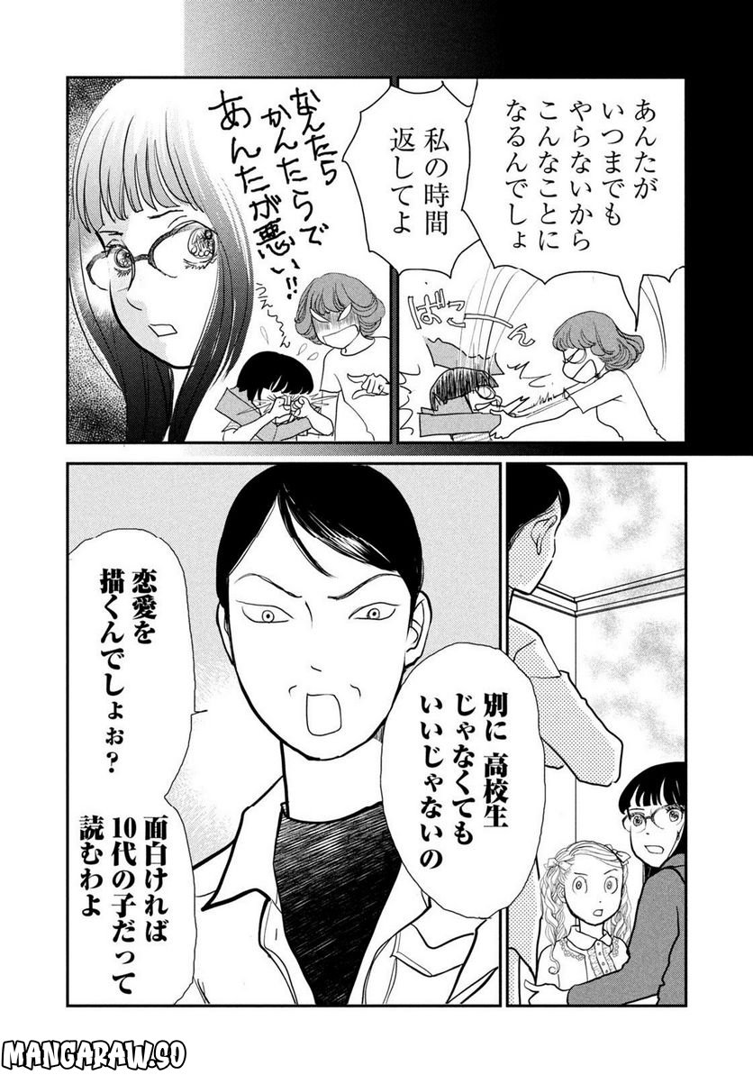 ツイステッド・シスターズ - 第47話 - Page 6