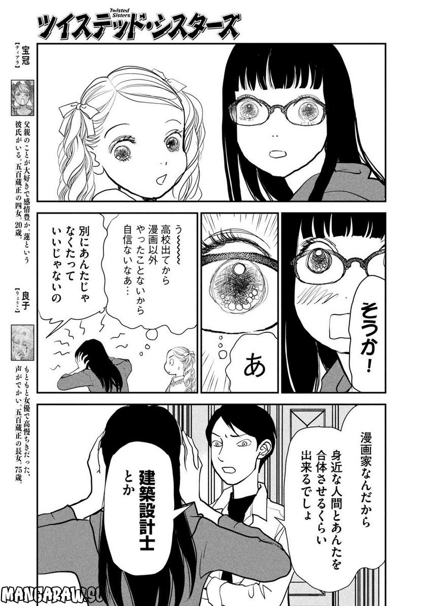 ツイステッド・シスターズ - 第47話 - Page 7