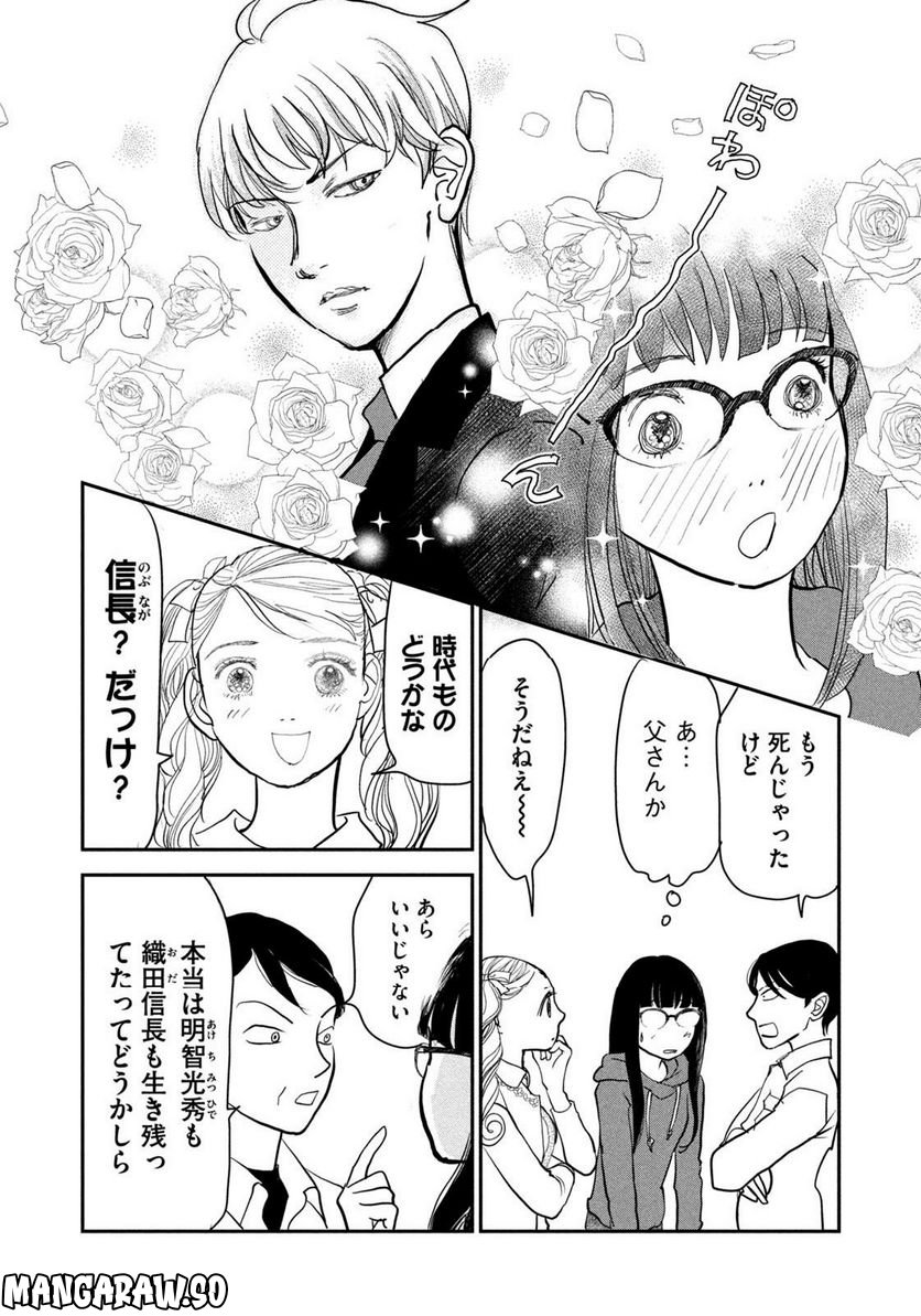 ツイステッド・シスターズ - 第47話 - Page 8