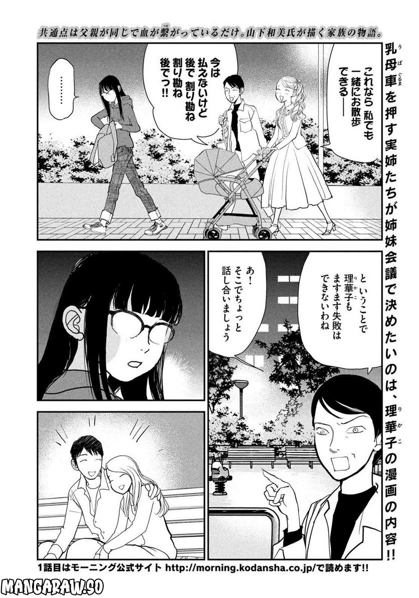 ツイステッド・シスターズ - 第48話 - Page 2