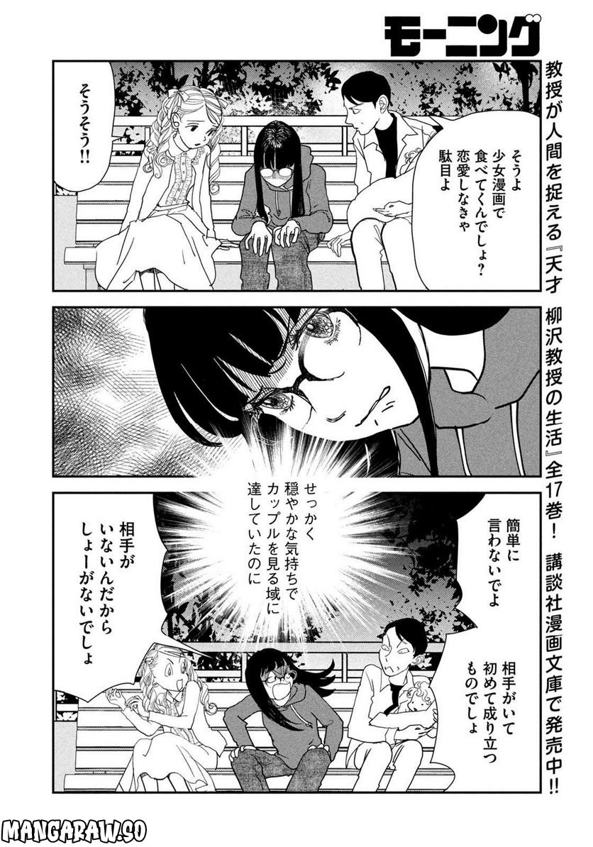 ツイステッド・シスターズ - 第48話 - Page 12