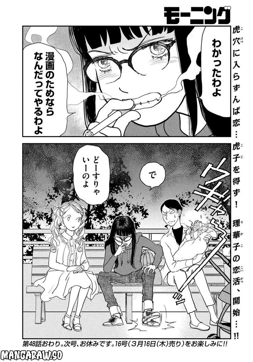 ツイステッド・シスターズ - 第48話 - Page 14