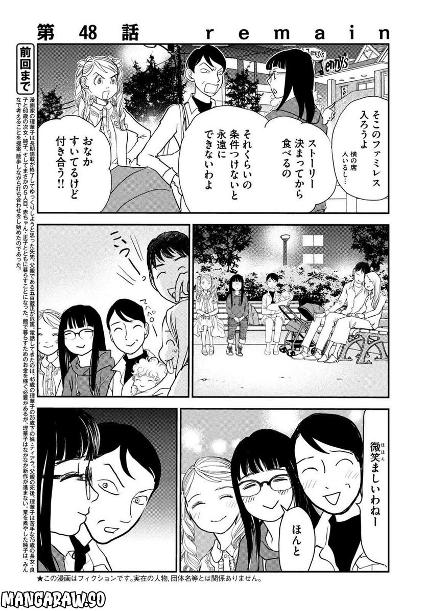 ツイステッド・シスターズ - 第48話 - Page 3