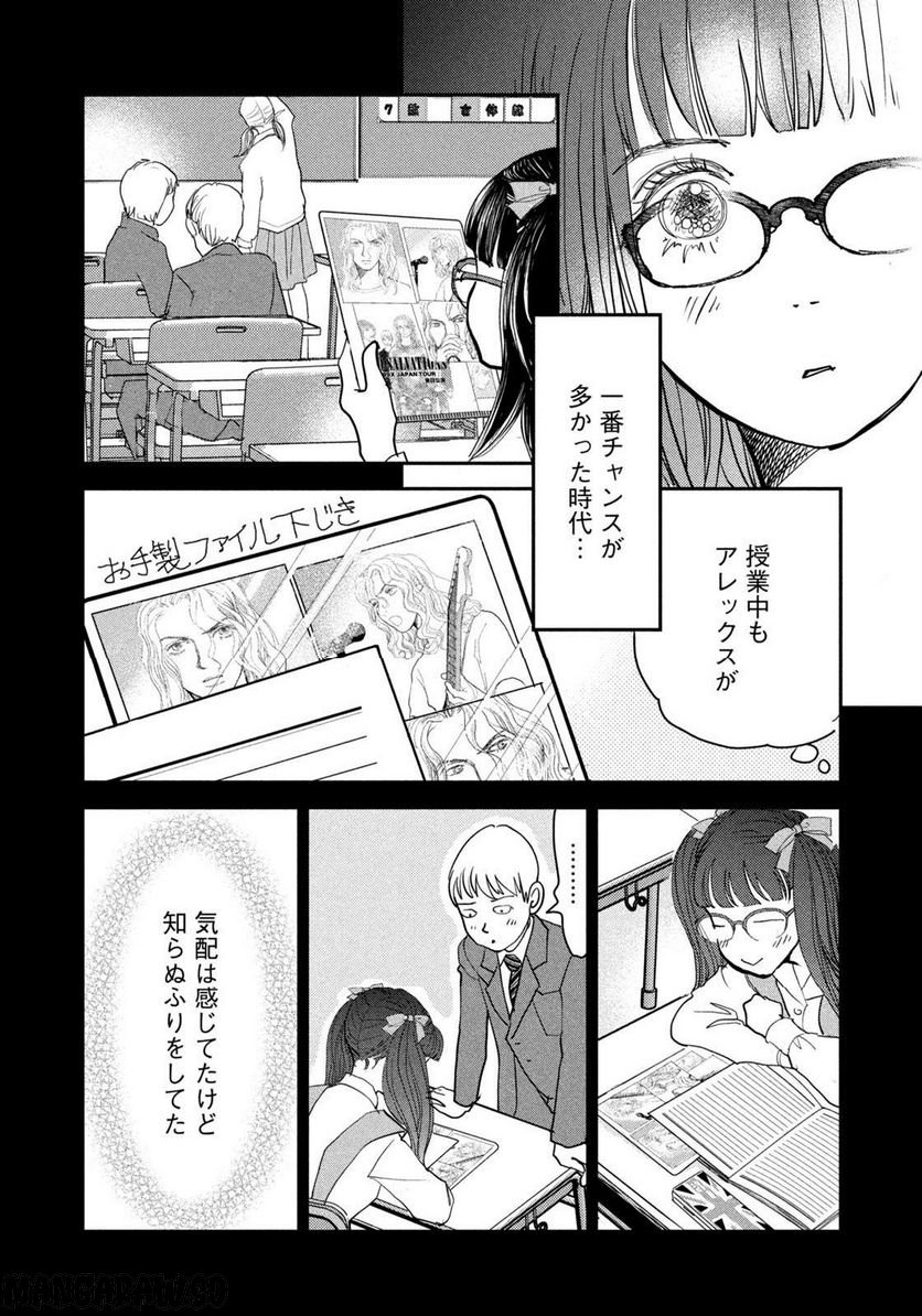 ツイステッド・シスターズ - 第48話 - Page 6