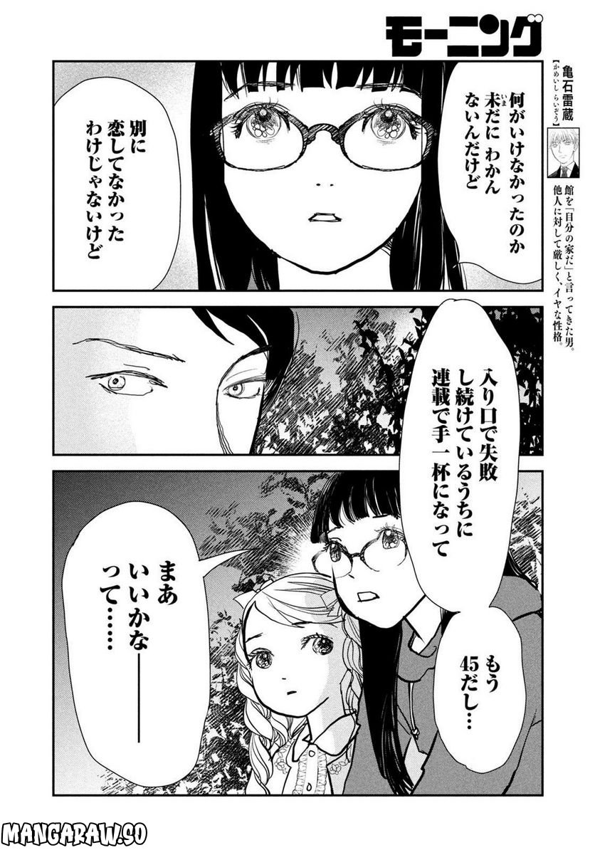 ツイステッド・シスターズ - 第48話 - Page 8