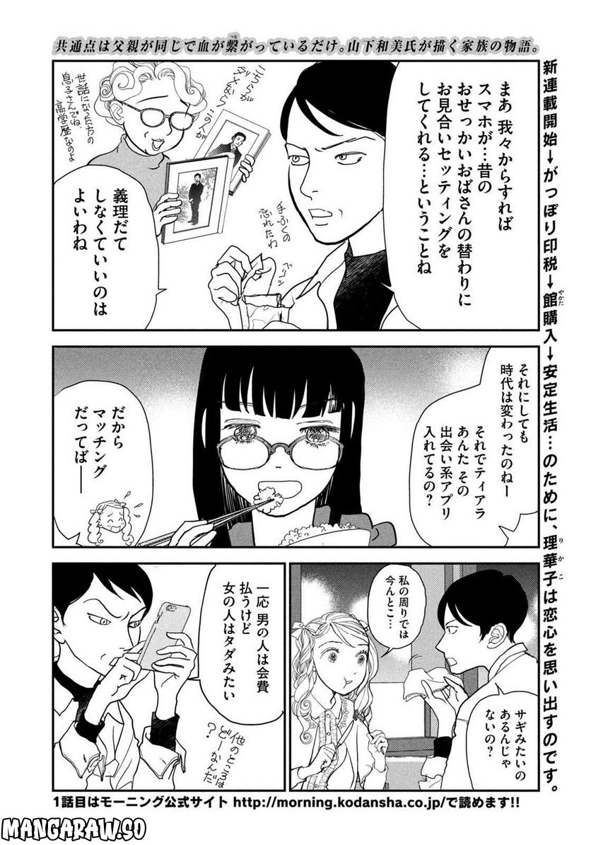 ツイステッド・シスターズ - 第49話 - Page 2