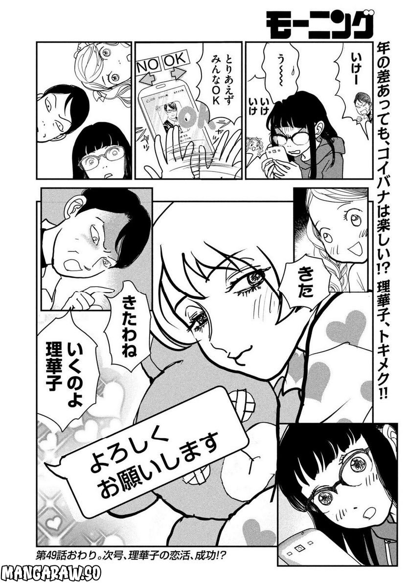 ツイステッド・シスターズ - 第49話 - Page 14