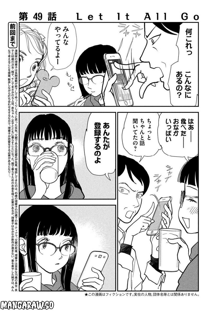 ツイステッド・シスターズ - 第49話 - Page 3