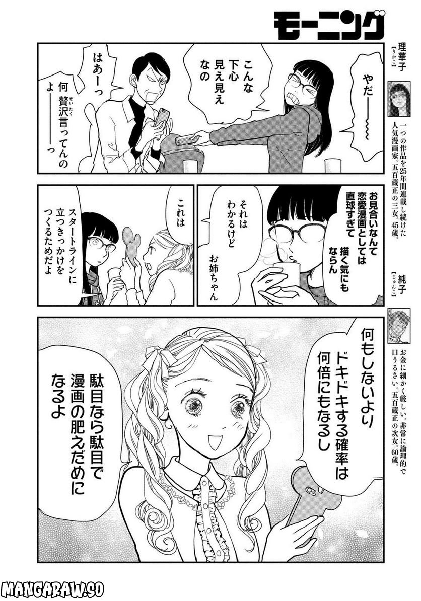 ツイステッド・シスターズ - 第49話 - Page 4