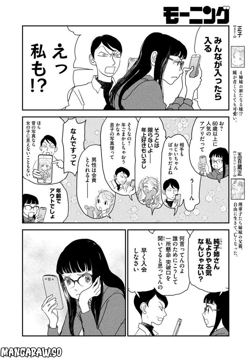 ツイステッド・シスターズ - 第49話 - Page 6