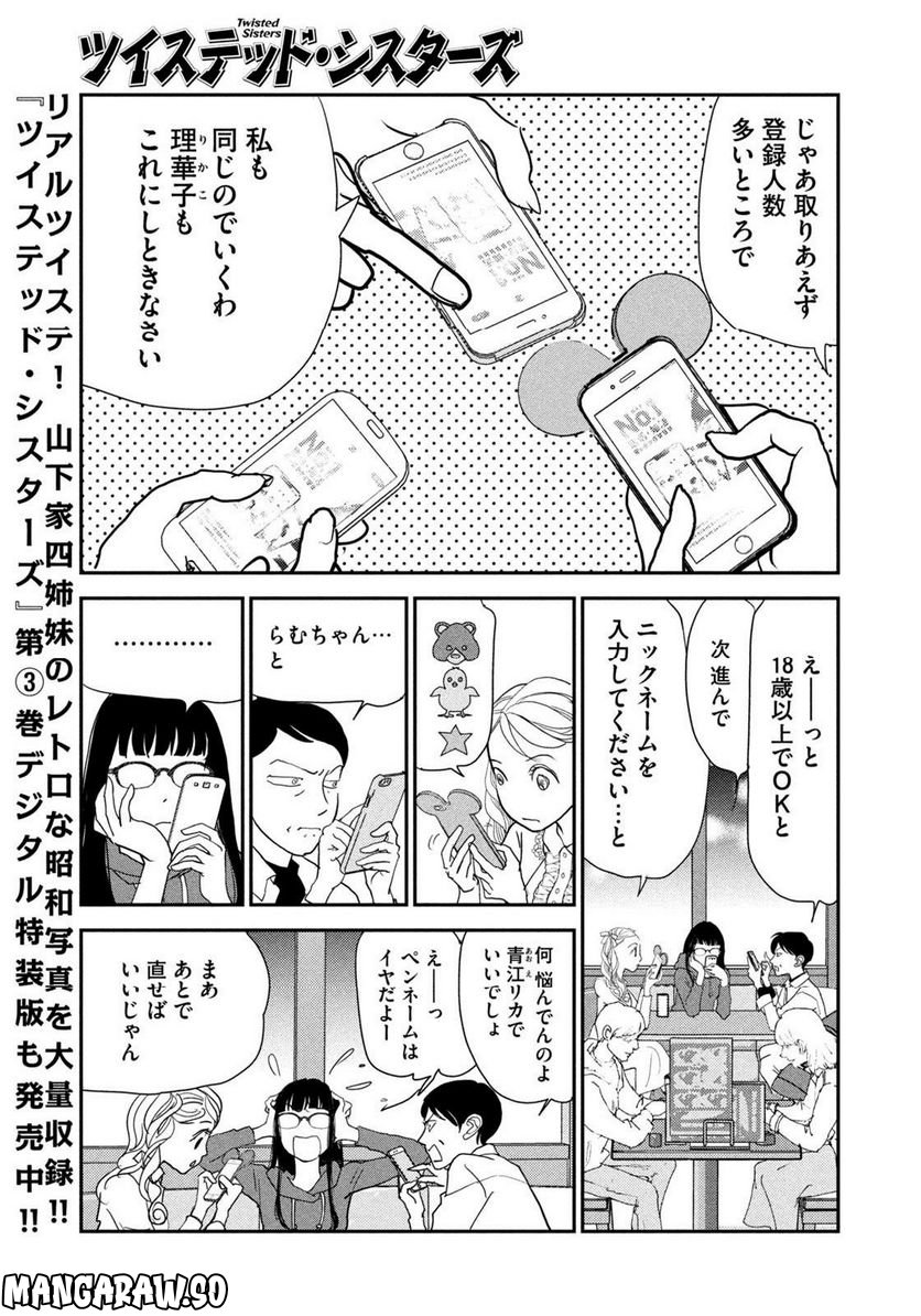 ツイステッド・シスターズ - 第49話 - Page 7