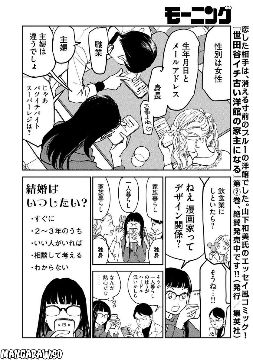 ツイステッド・シスターズ - 第49話 - Page 8