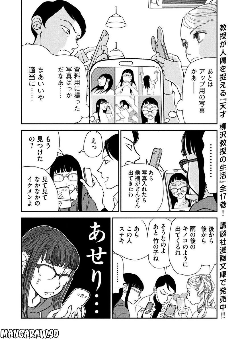 ツイステッド・シスターズ - 第49話 - Page 10