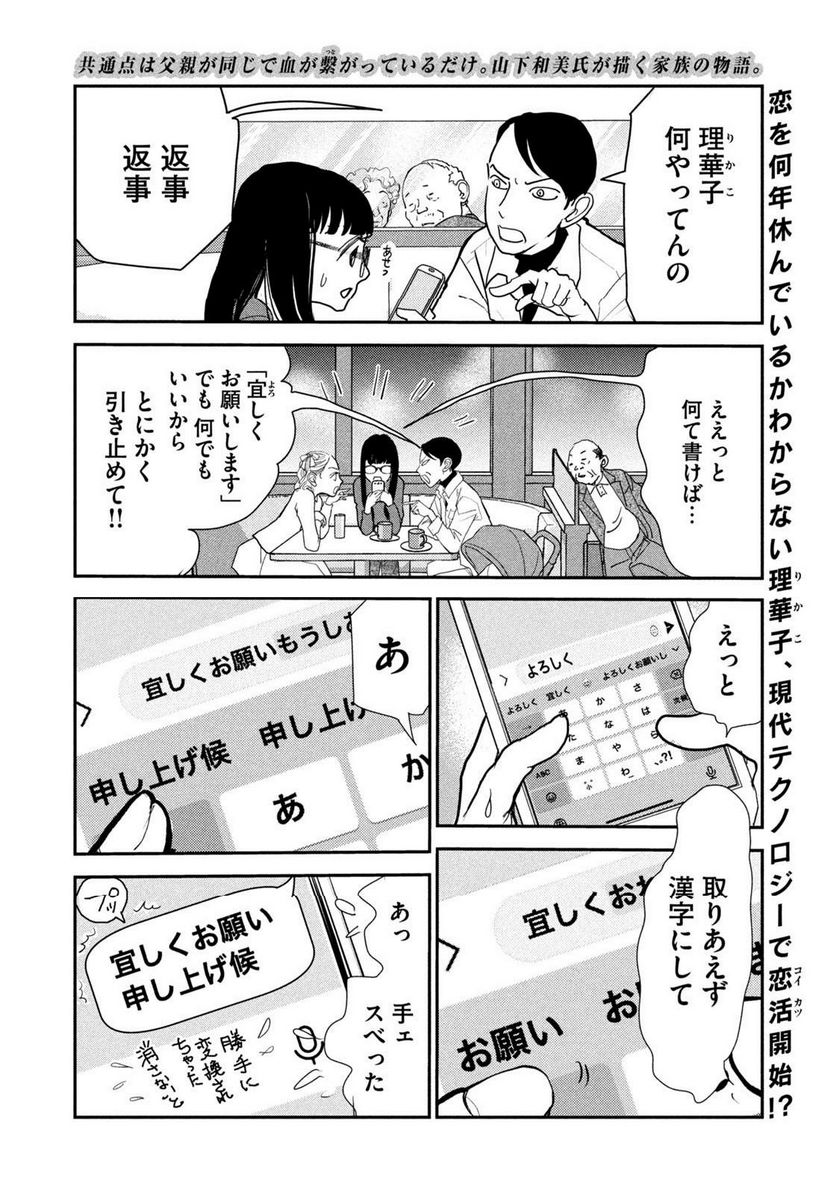 ツイステッド・シスターズ - 第50話 - Page 2