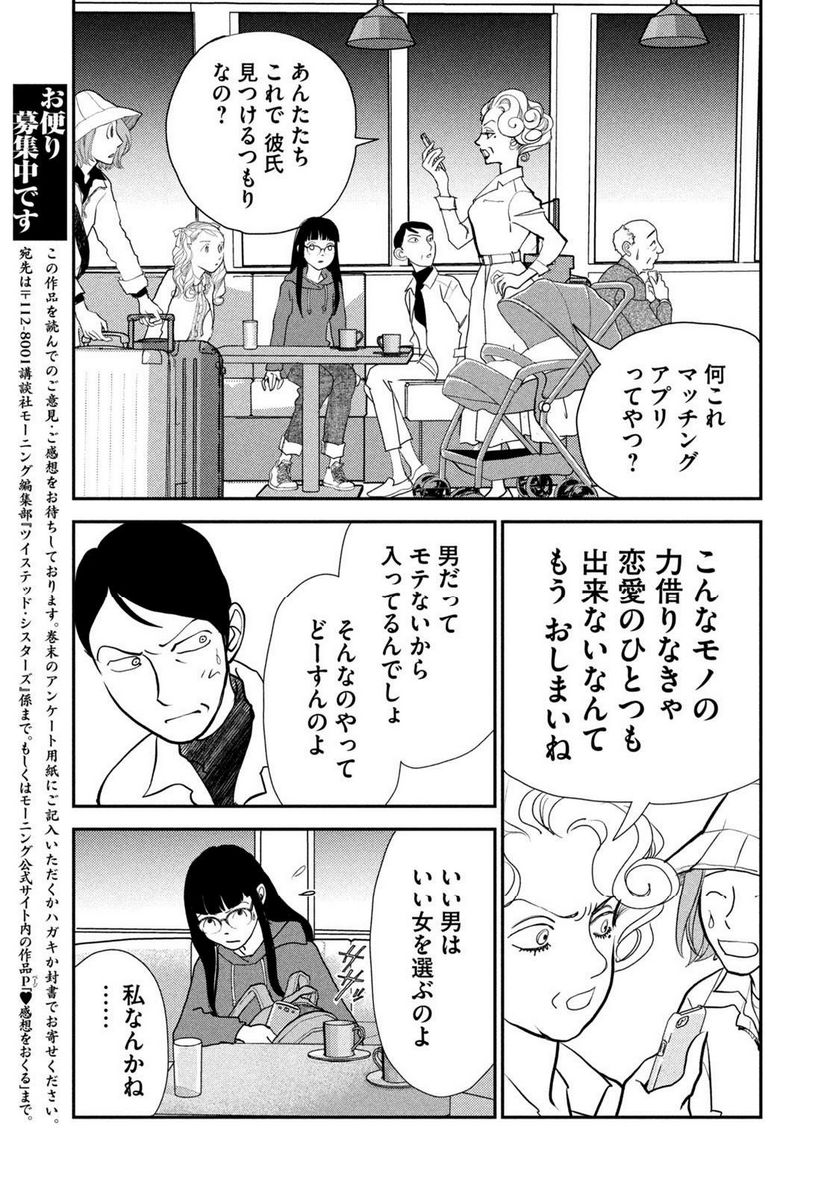 ツイステッド・シスターズ - 第50話 - Page 13