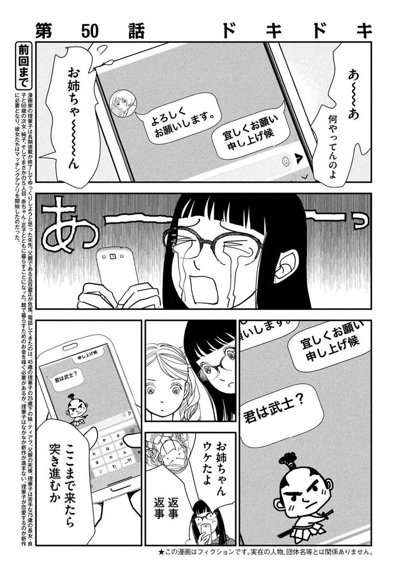 ツイステッド・シスターズ - 第50話 - Page 3