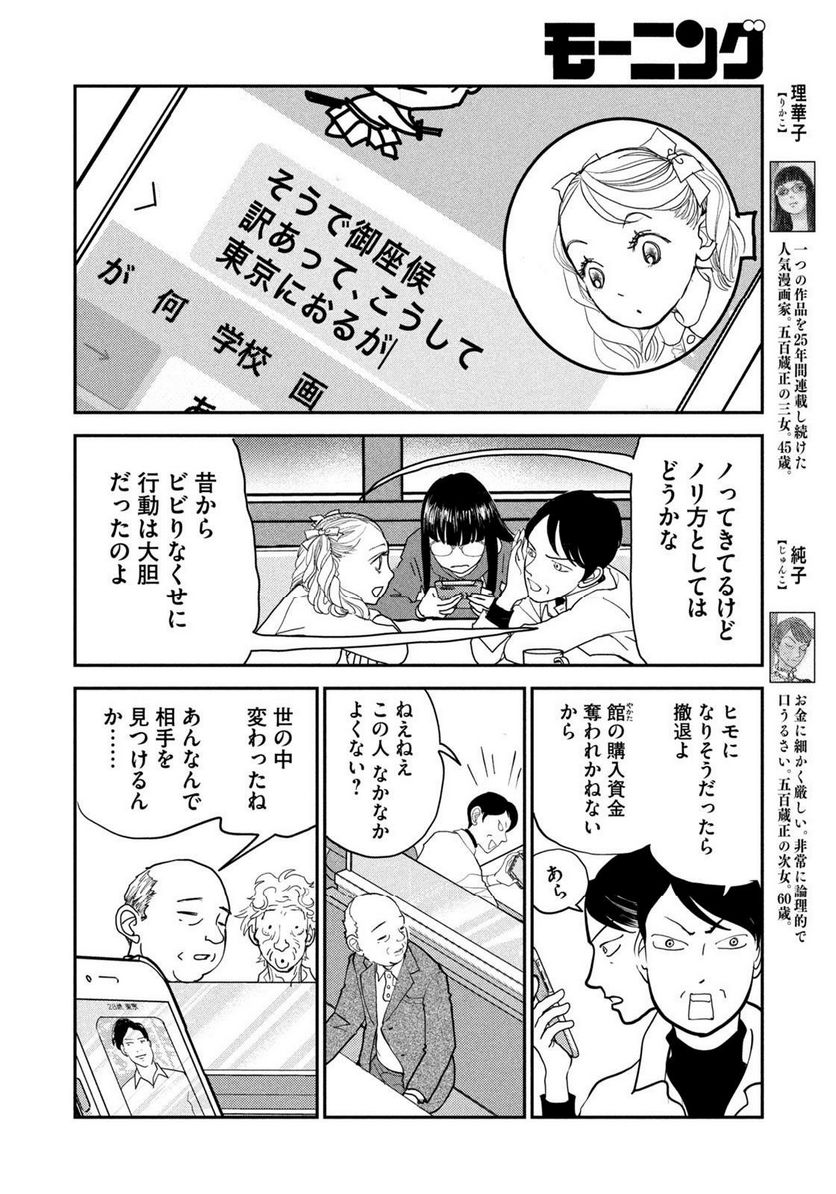 ツイステッド・シスターズ - 第50話 - Page 4