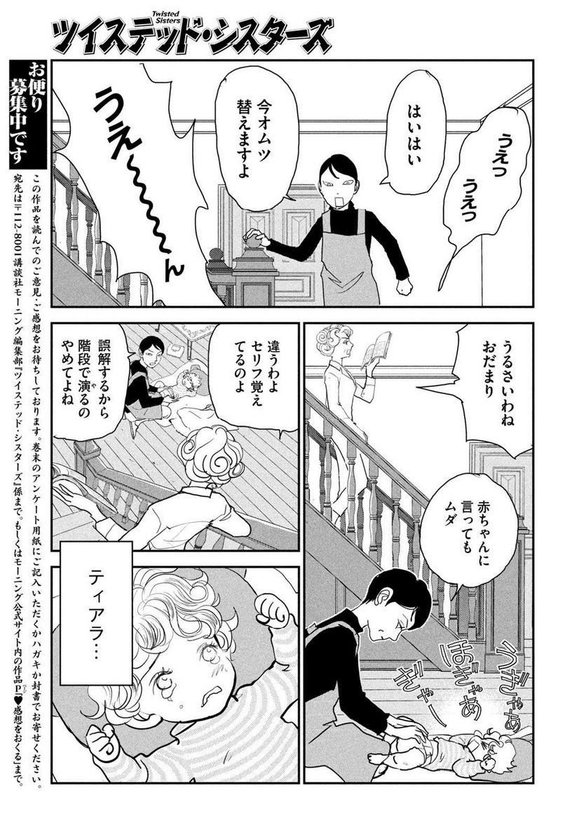 ツイステッド・シスターズ - 第52話 - Page 13