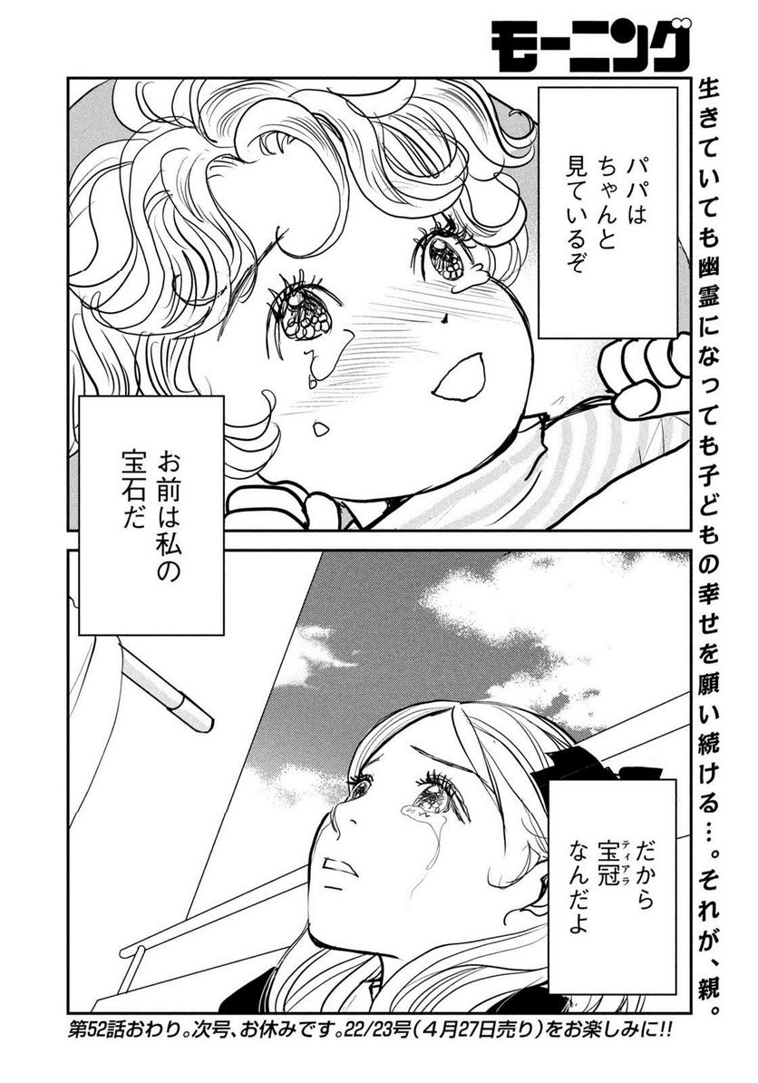 ツイステッド・シスターズ - 第52話 - Page 14