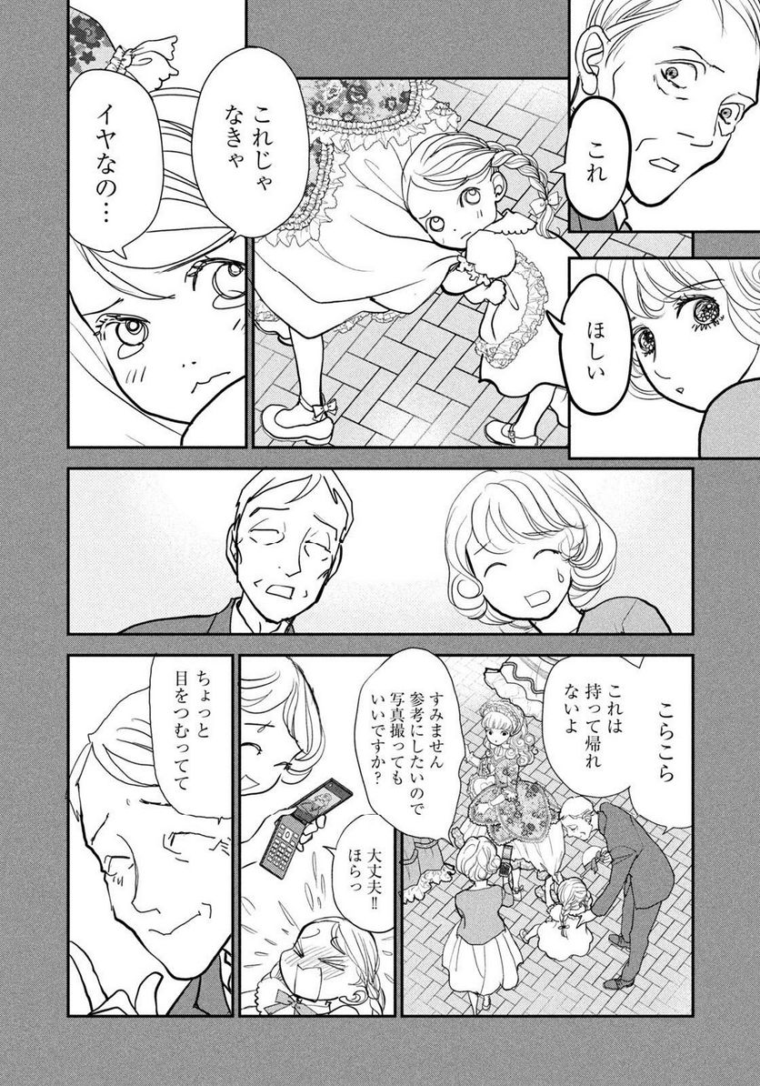 ツイステッド・シスターズ - 第52話 - Page 6