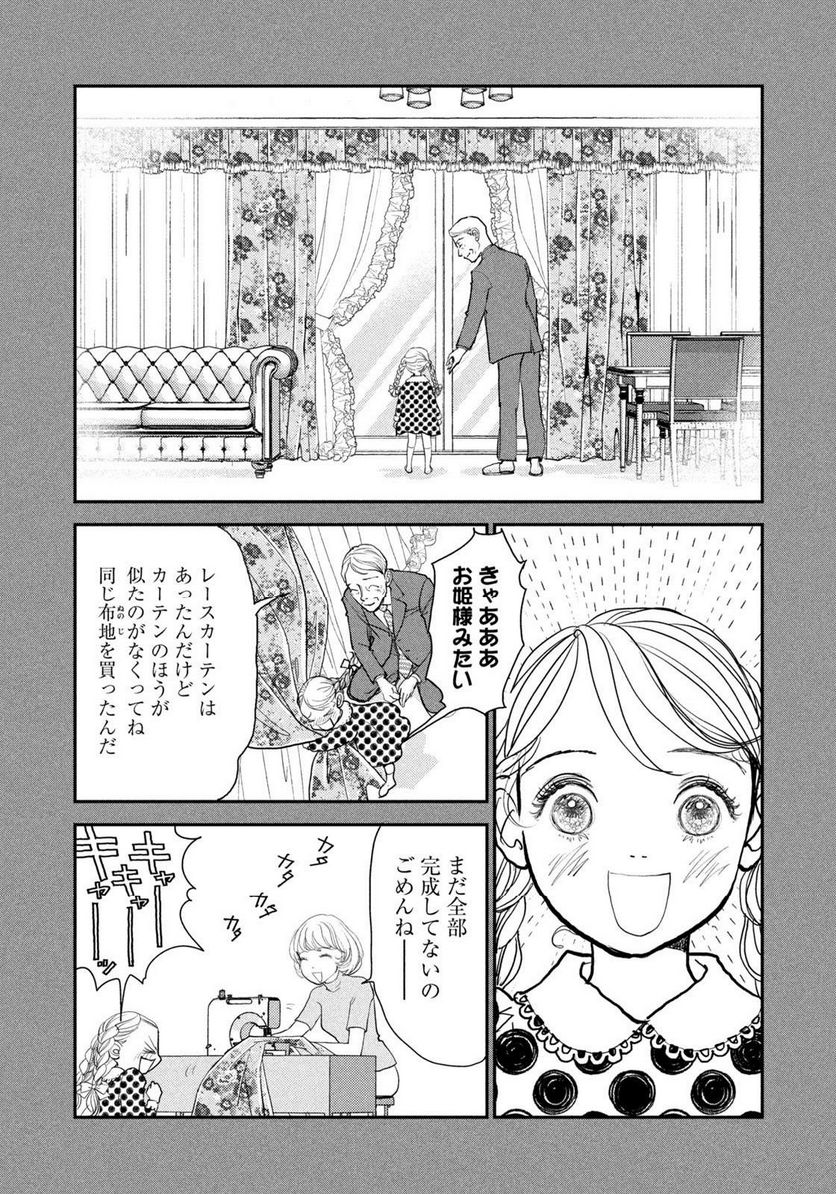 ツイステッド・シスターズ - 第52話 - Page 8