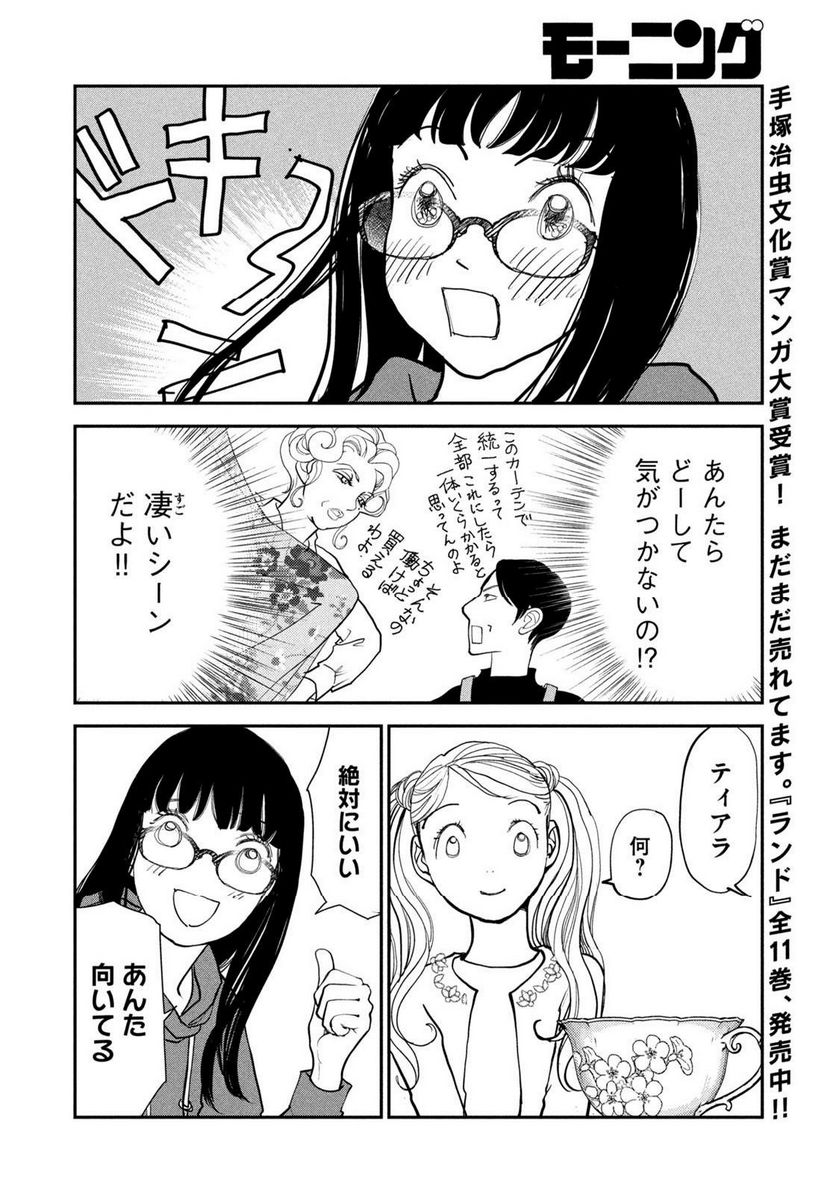 ツイステッド・シスターズ - 第53話 - Page 12