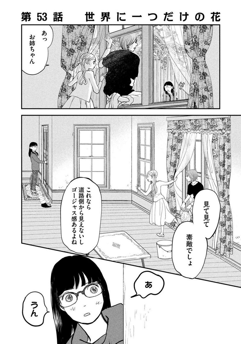 ツイステッド・シスターズ - 第53話 - Page 4