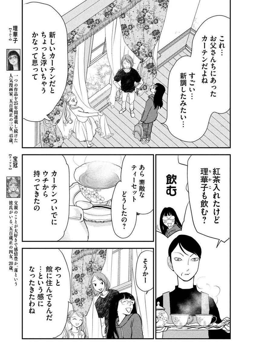 ツイステッド・シスターズ - 第53話 - Page 5